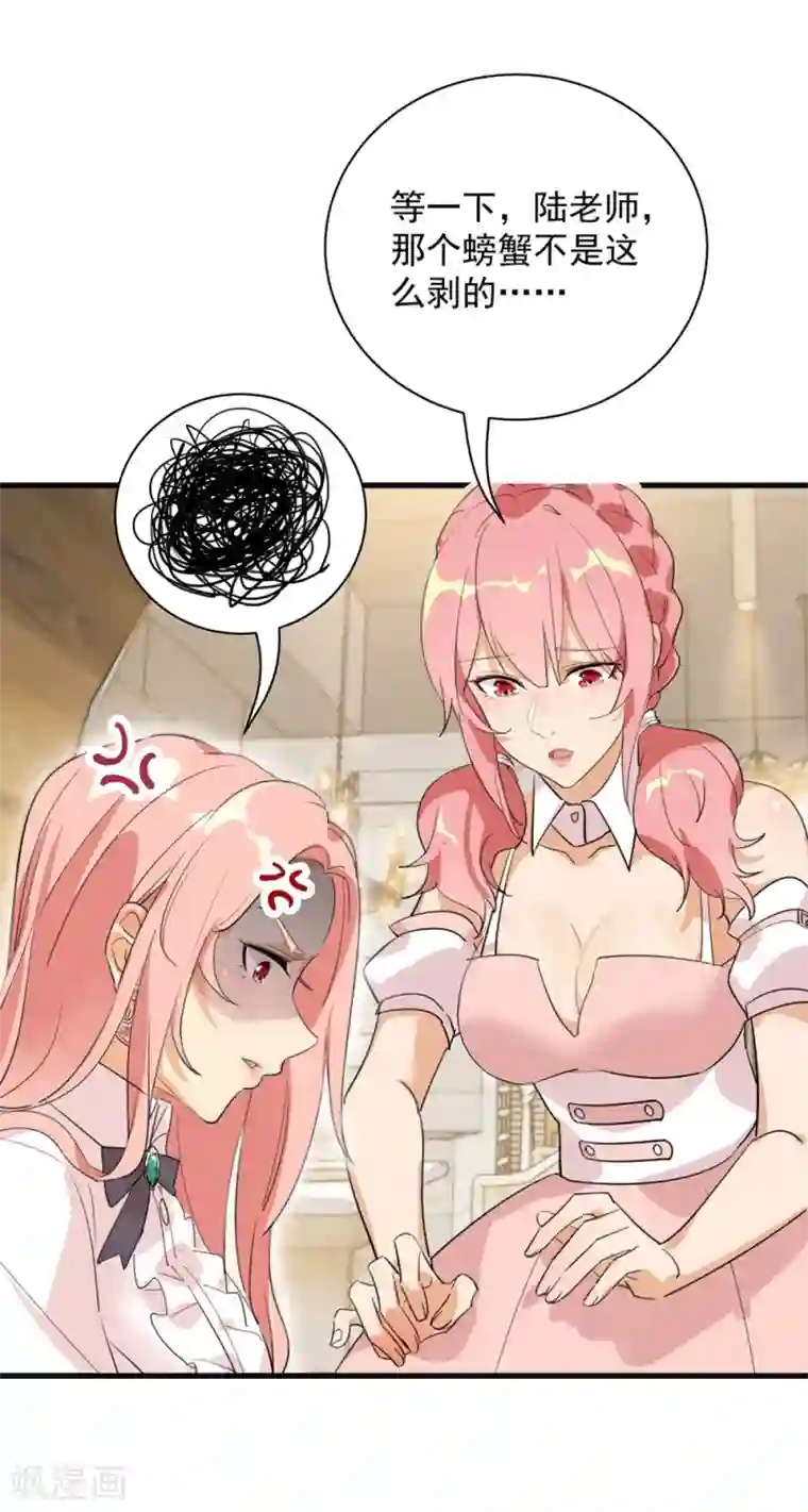 巅峰强少第44话 修罗场