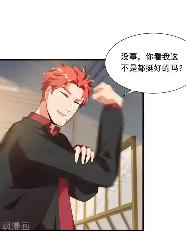 巅峰强少第44话 修罗场