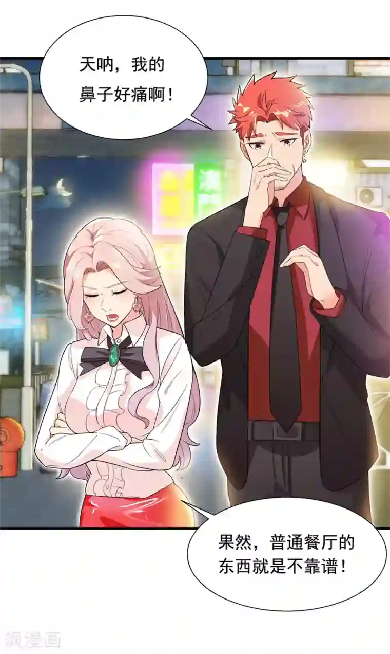 巅峰强少第45话 项阳失控