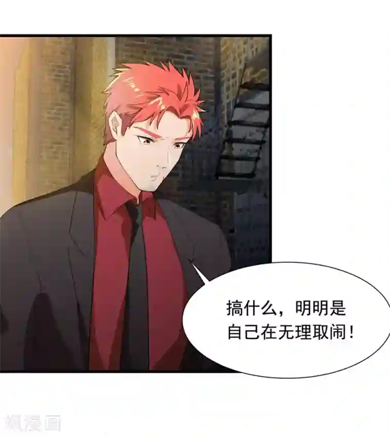 巅峰强少第45话 项阳失控