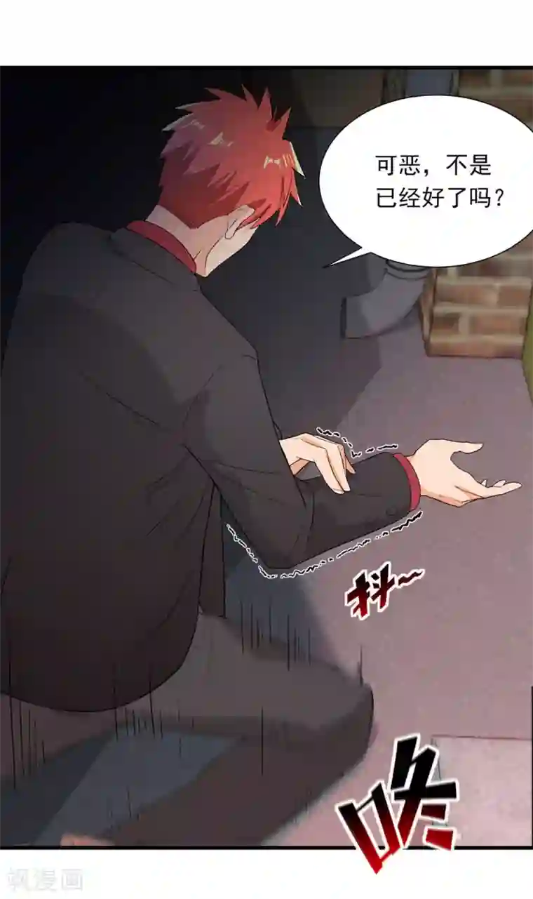 巅峰强少第45话 项阳失控