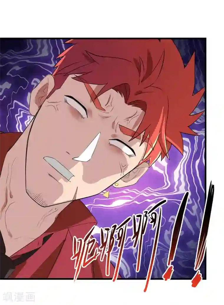 巅峰强少第45话 项阳失控