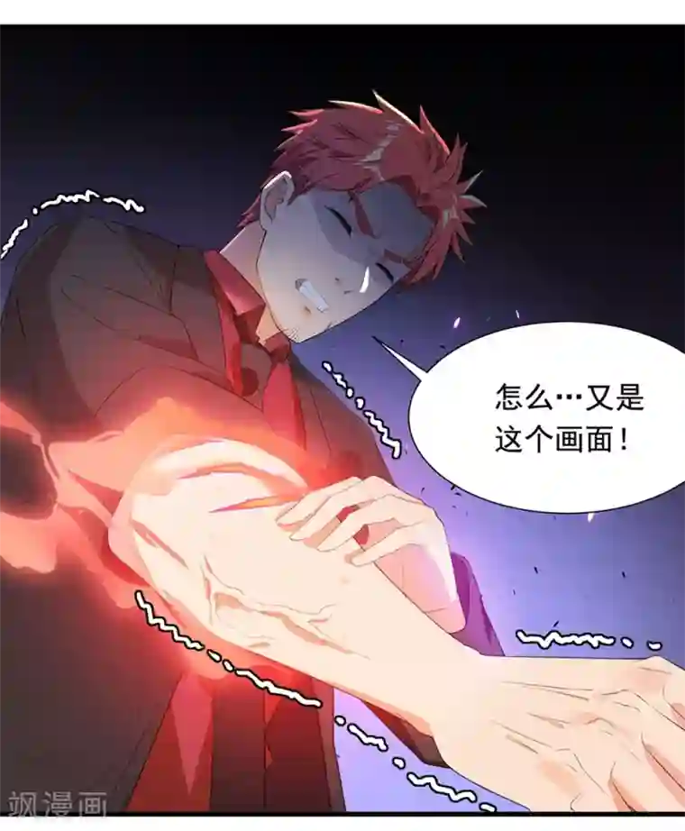 巅峰强少第45话 项阳失控