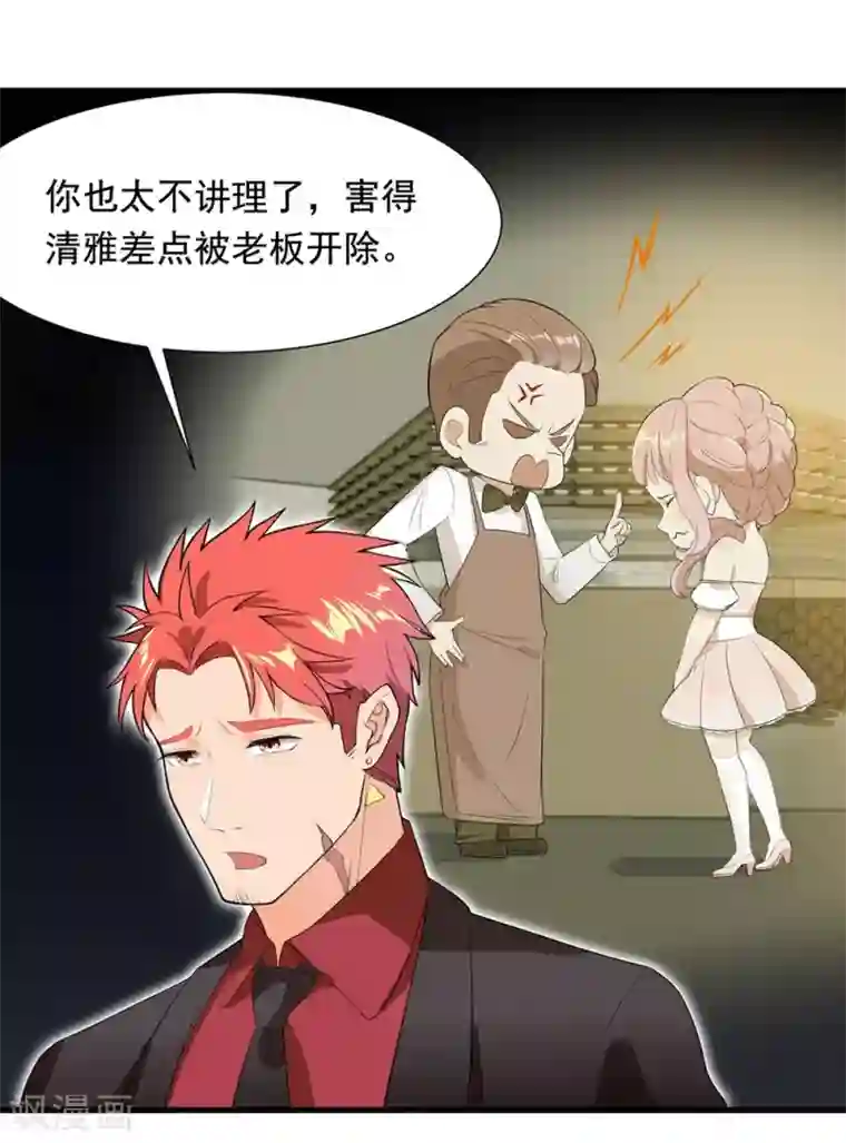 巅峰强少第45话 项阳失控