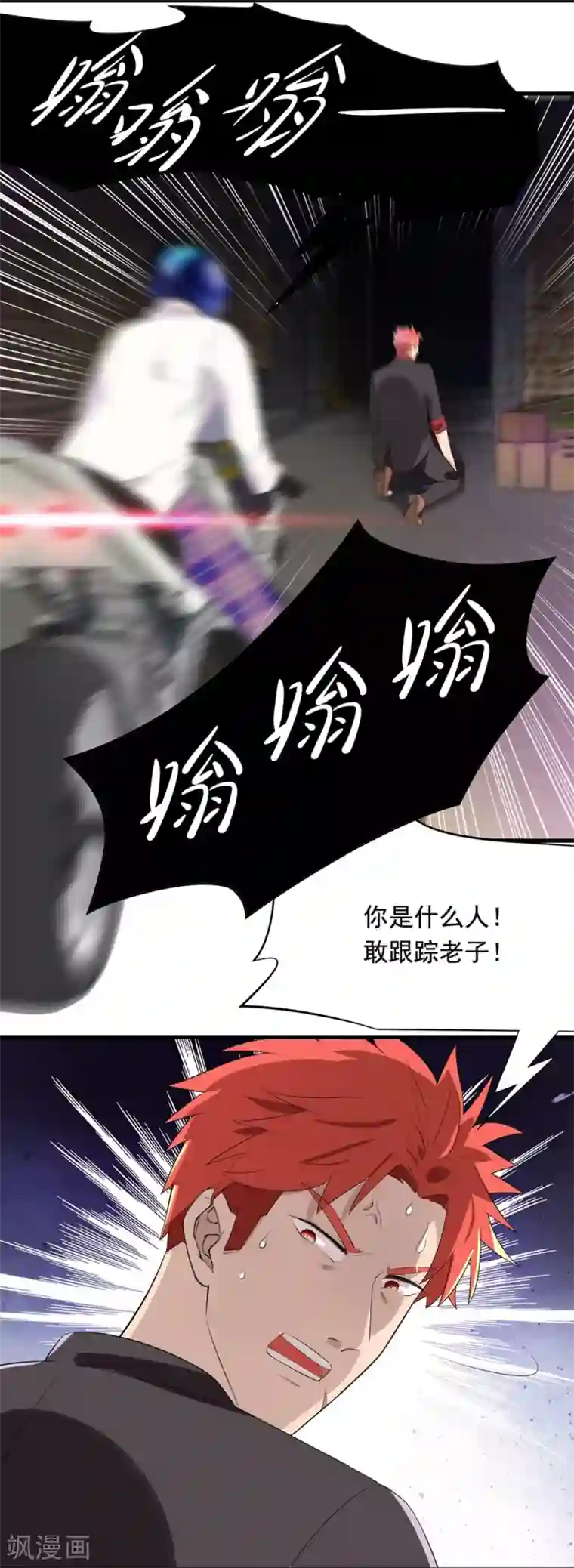 巅峰强少第45话 项阳失控