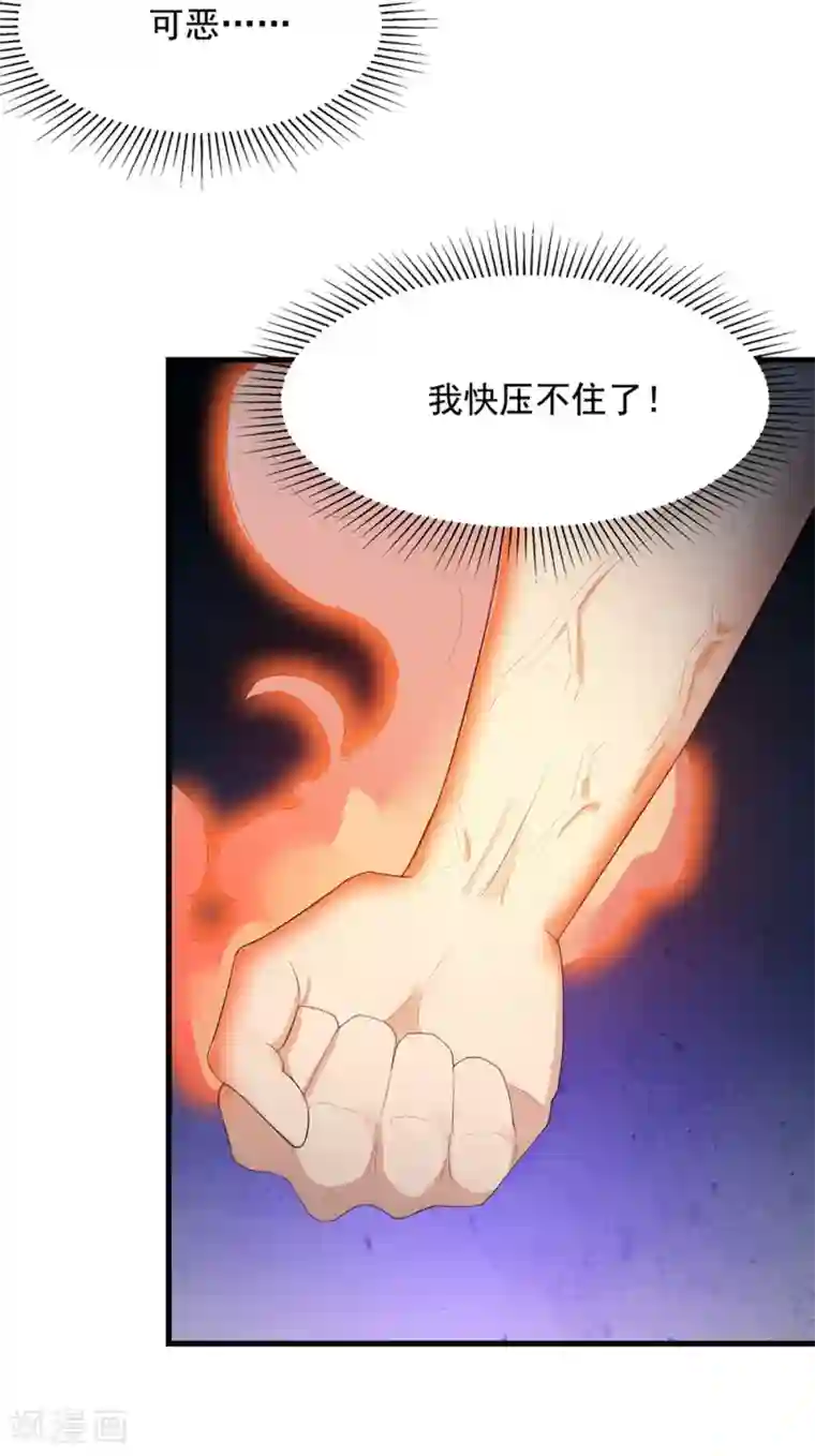 巅峰强少第45话 项阳失控