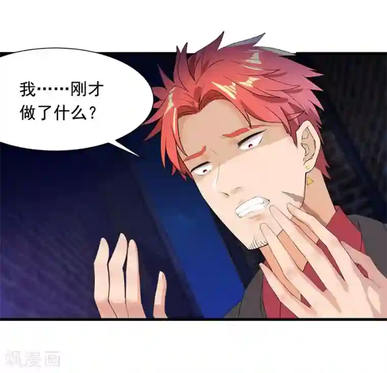 巅峰强少第45话 项阳失控