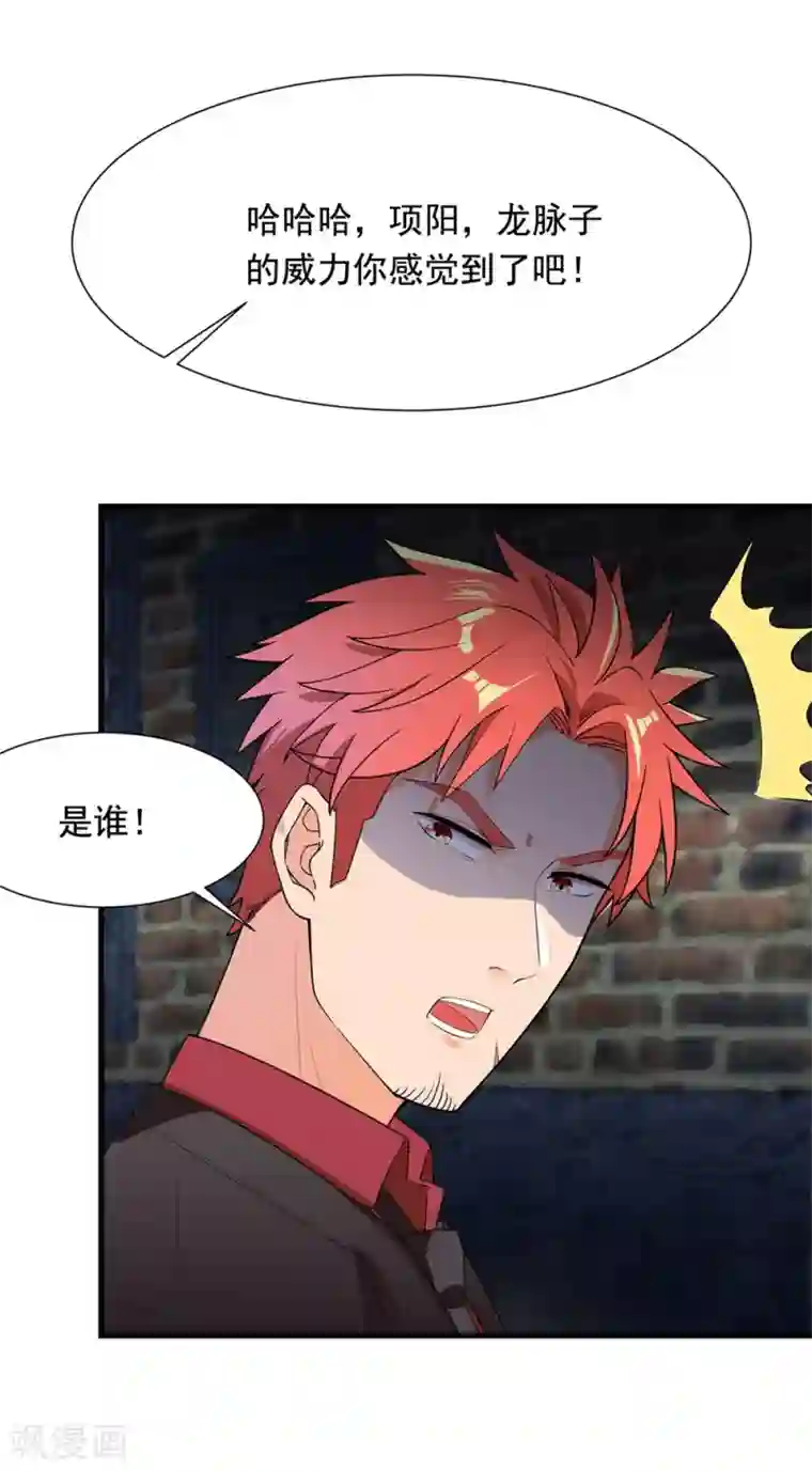 巅峰强少第45话 项阳失控