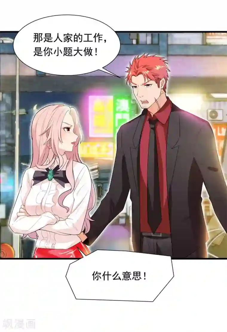 巅峰强少第45话 项阳失控