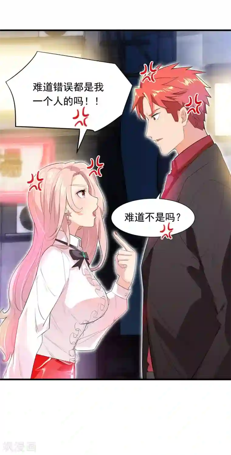 巅峰强少第45话 项阳失控