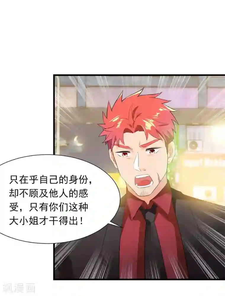 巅峰强少第45话 项阳失控