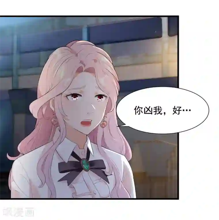 巅峰强少第45话 项阳失控