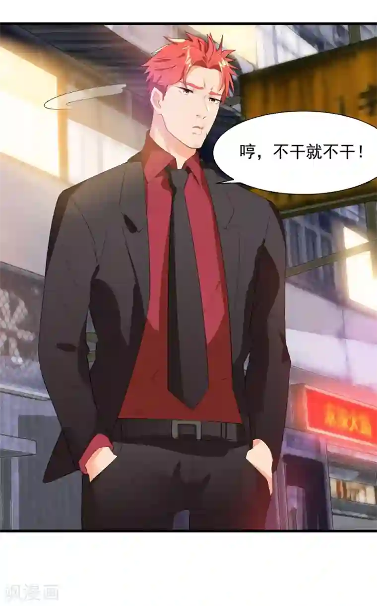 巅峰强少第45话 项阳失控