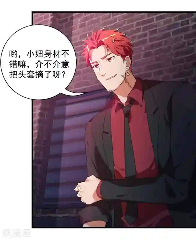 巅峰强少第46话 围攻危机