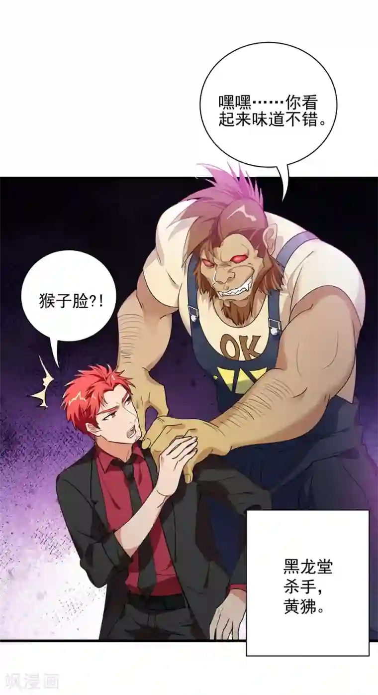 巅峰强少第46话 围攻危机