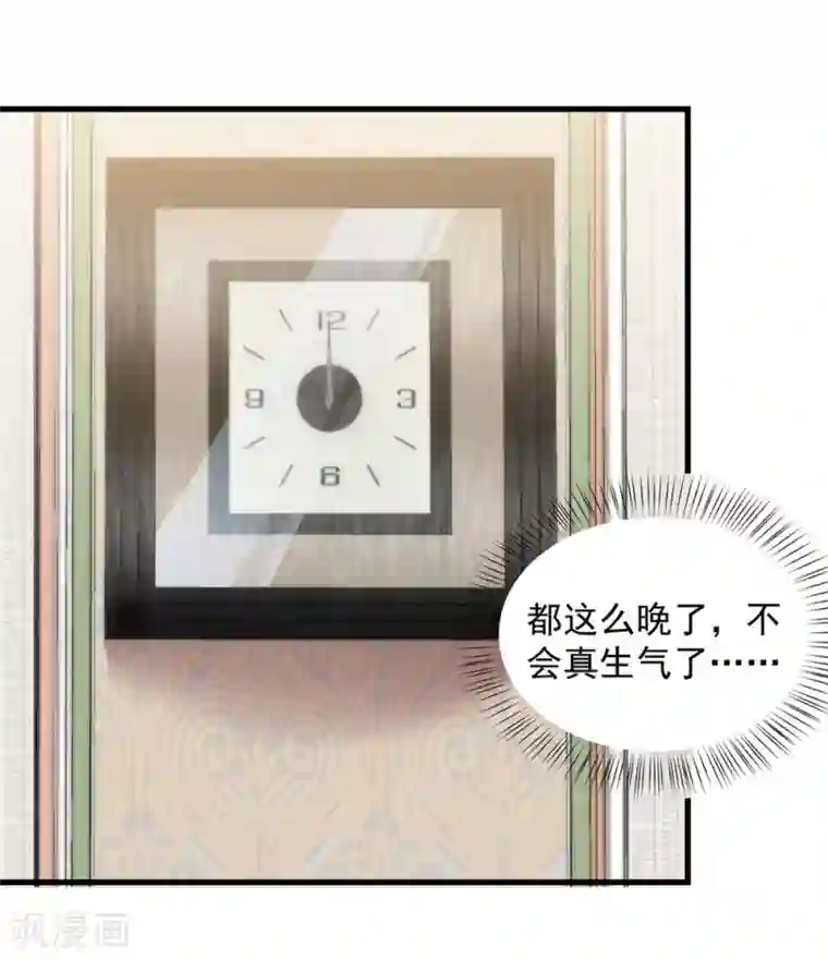 巅峰强少第46话 围攻危机