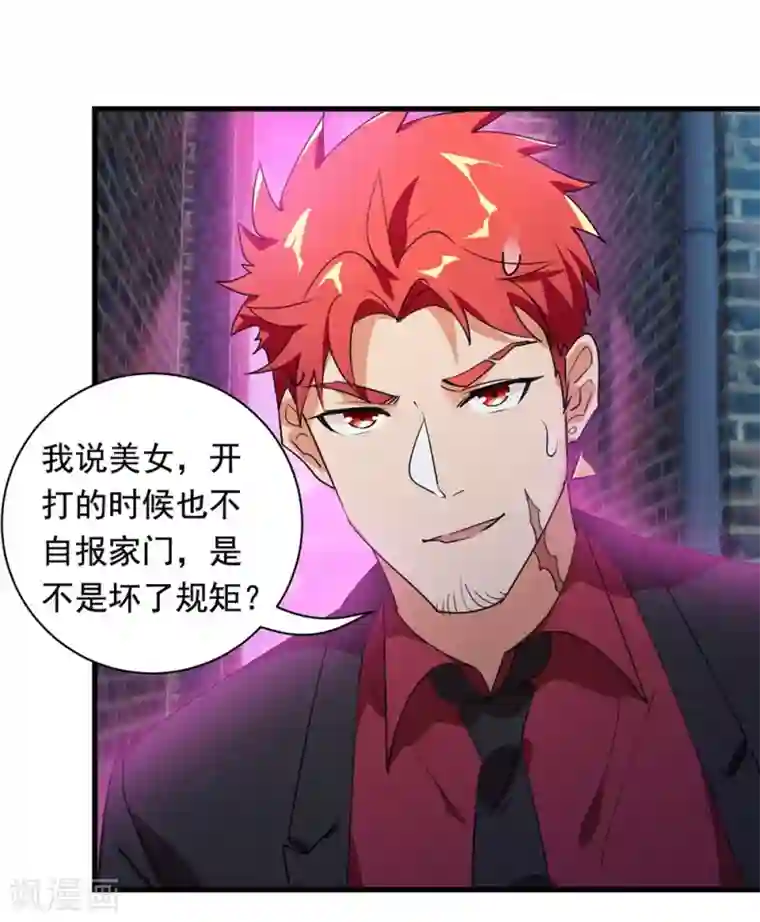 巅峰强少第46话 围攻危机