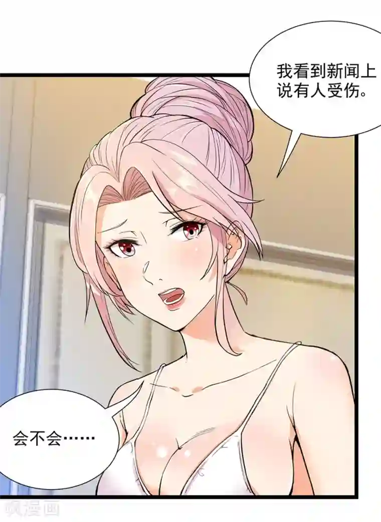 巅峰强少第47话 天降鸟人