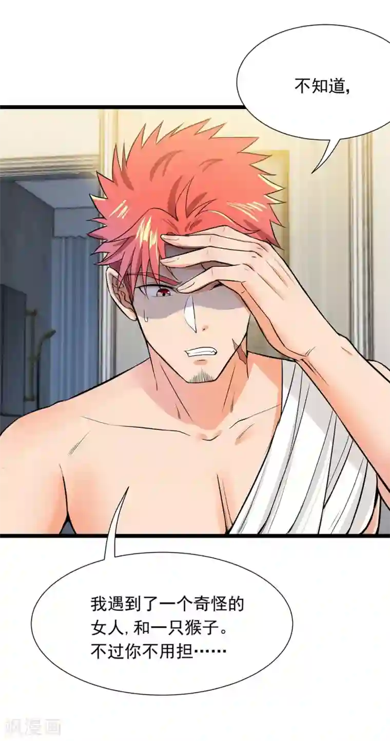 巅峰强少第47话 天降鸟人