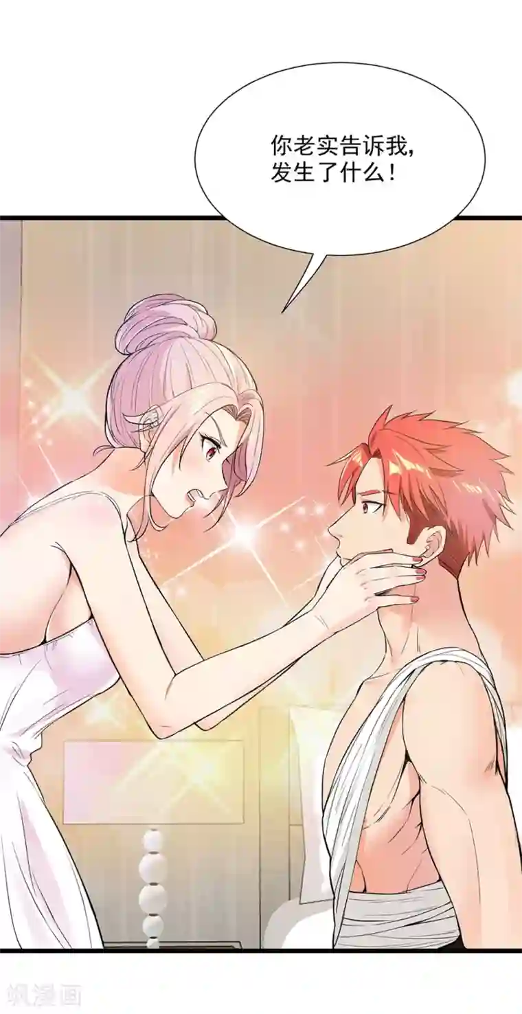 巅峰强少第47话 天降鸟人