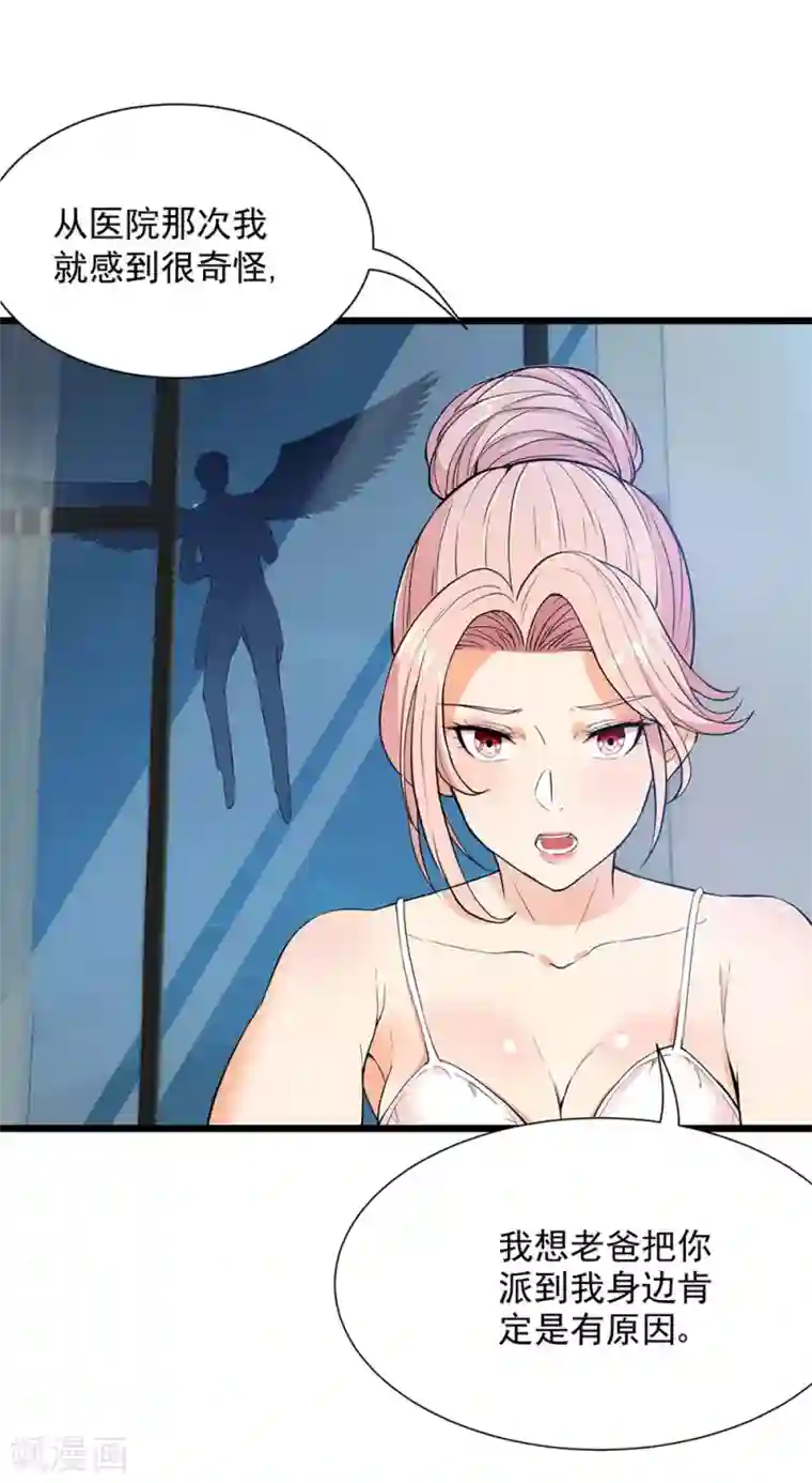 巅峰强少第47话 天降鸟人