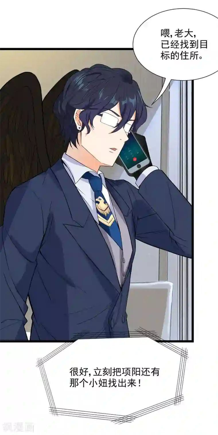 巅峰强少第47话 天降鸟人