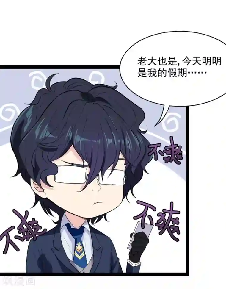 巅峰强少第47话 天降鸟人