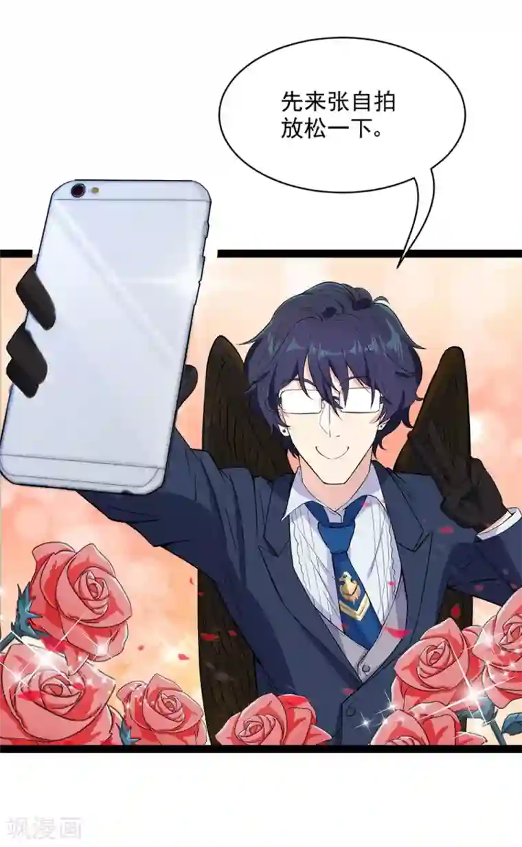 巅峰强少第47话 天降鸟人