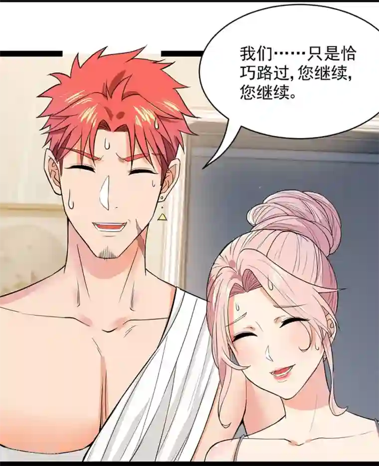 巅峰强少第47话 天降鸟人