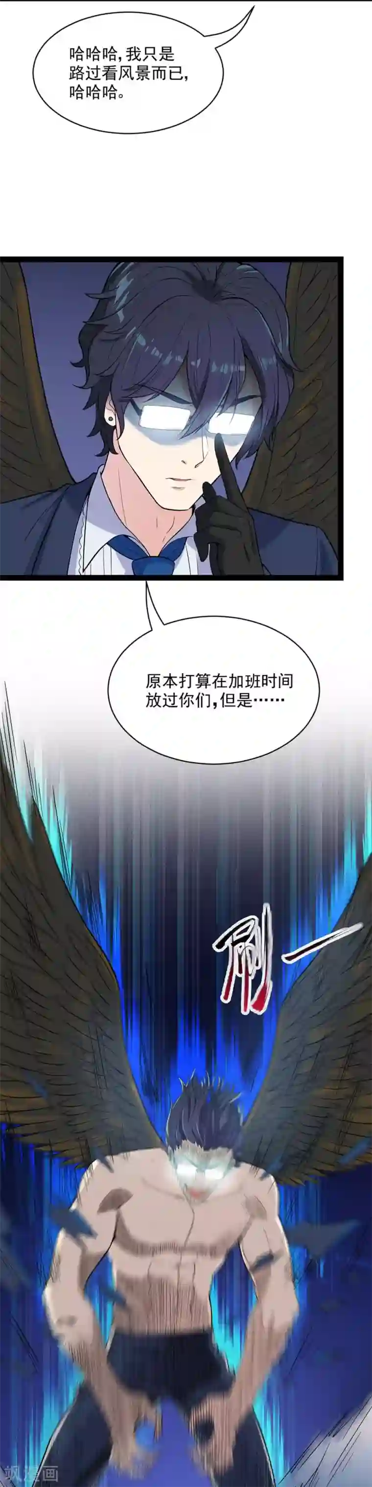 巅峰强少第47话 天降鸟人