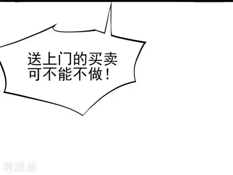 巅峰强少第47话 天降鸟人