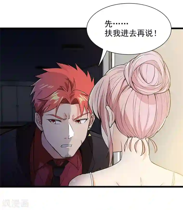 巅峰强少第47话 天降鸟人