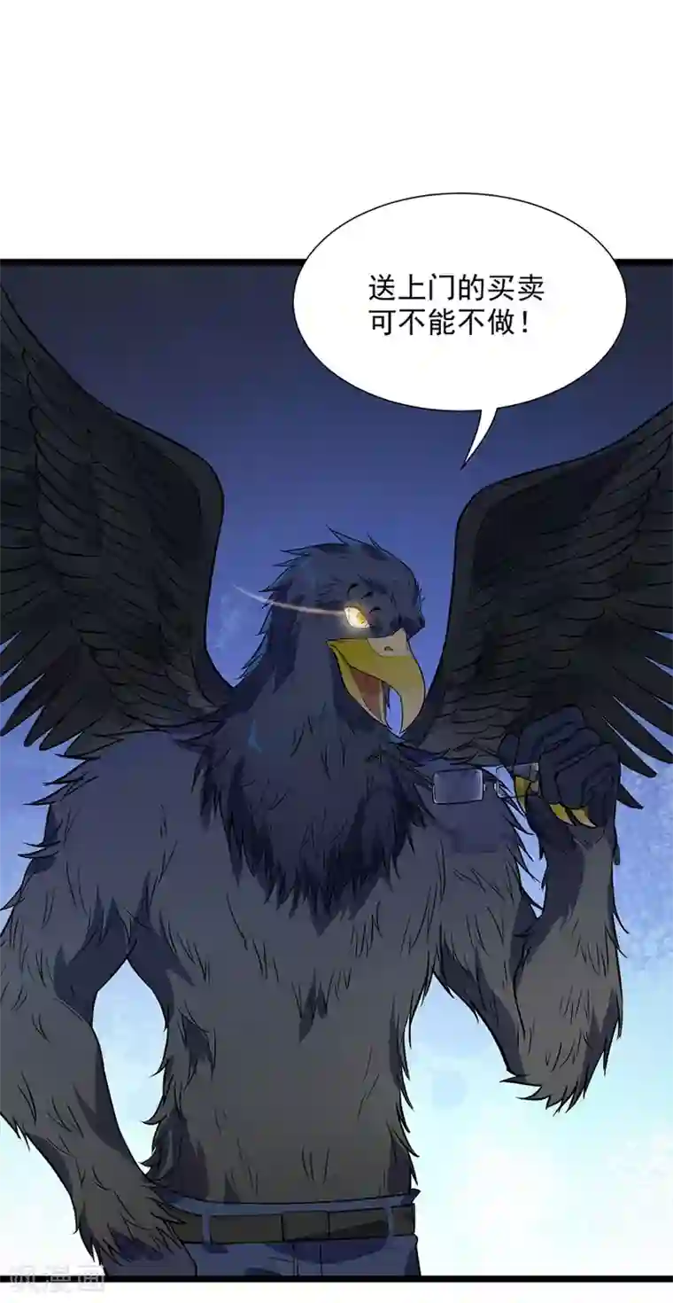 巅峰强少第48话 激斗！守护化身