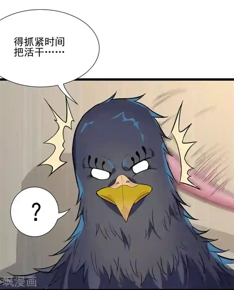 巅峰强少第48话 激斗！守护化身