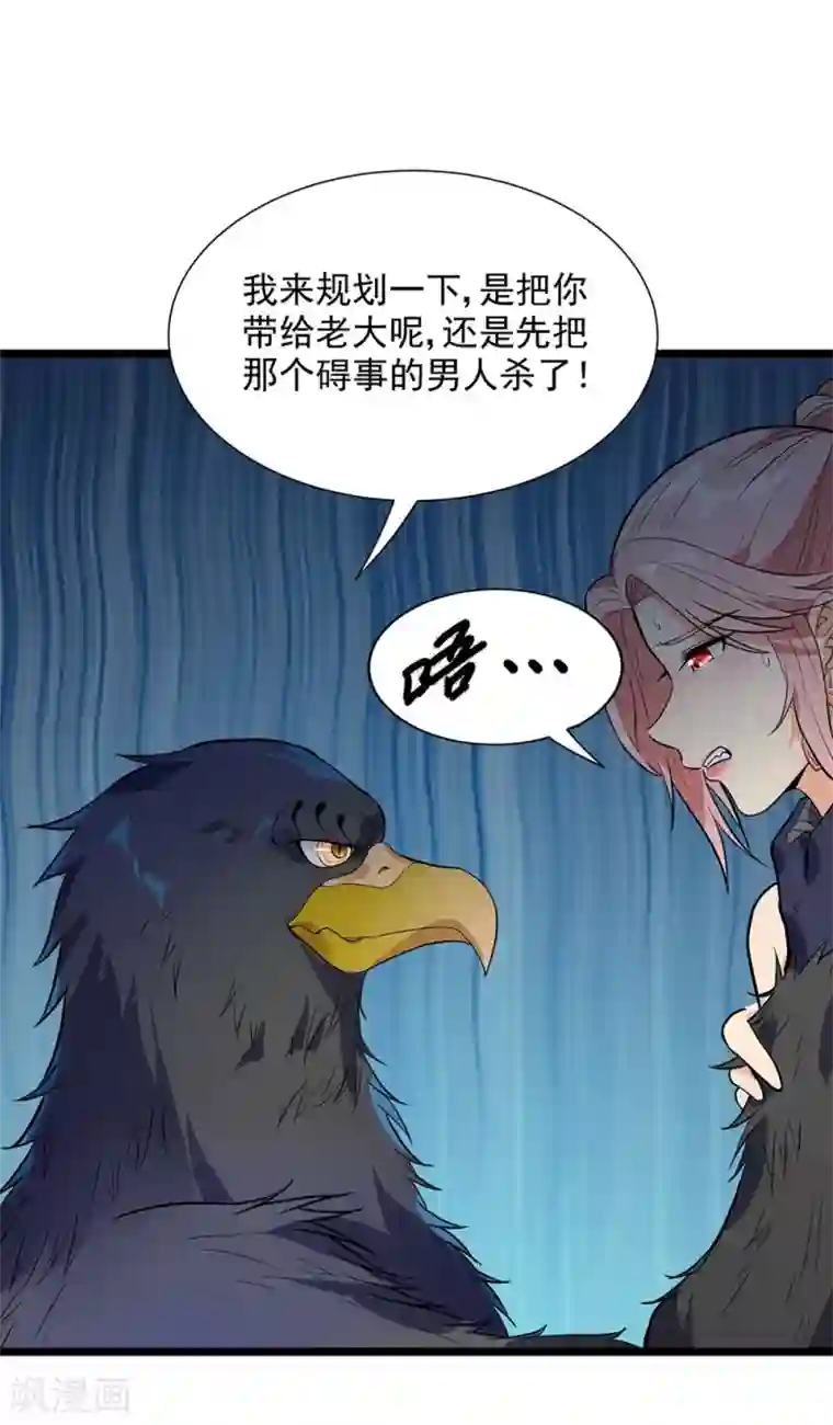 巅峰强少第48话 激斗！守护化身