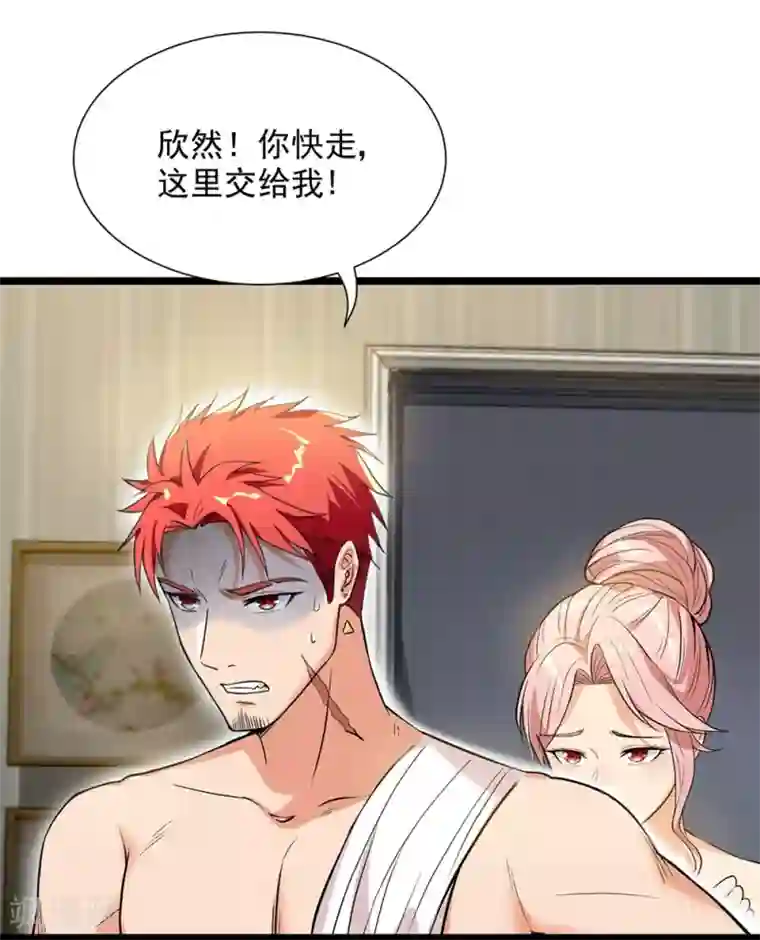 巅峰强少第48话 激斗！守护化身