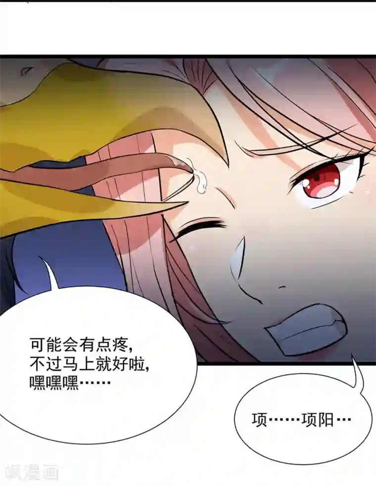 巅峰强少第48话 激斗！守护化身