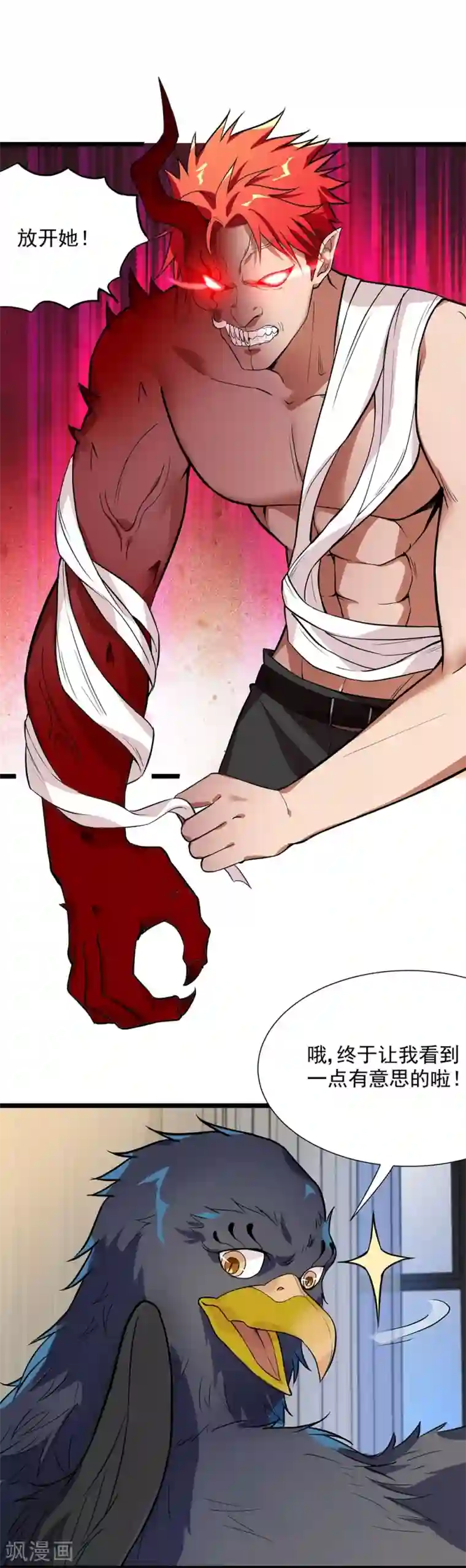 巅峰强少第48话 激斗！守护化身