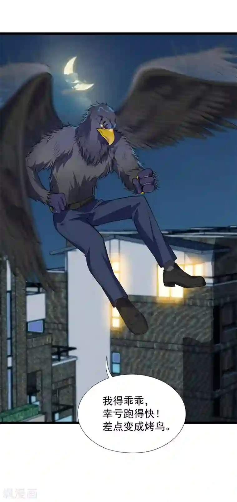 巅峰强少第48话 激斗！守护化身