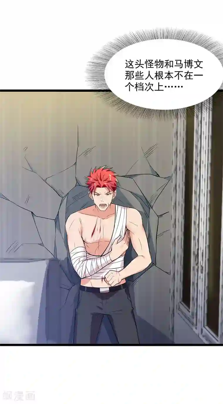 巅峰强少第48话 激斗！守护化身