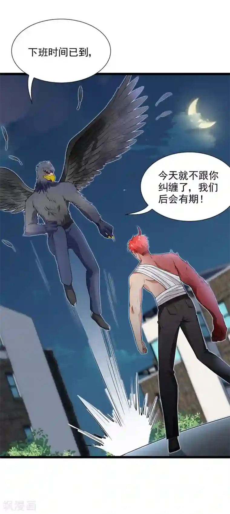 巅峰强少第49话 流言四起