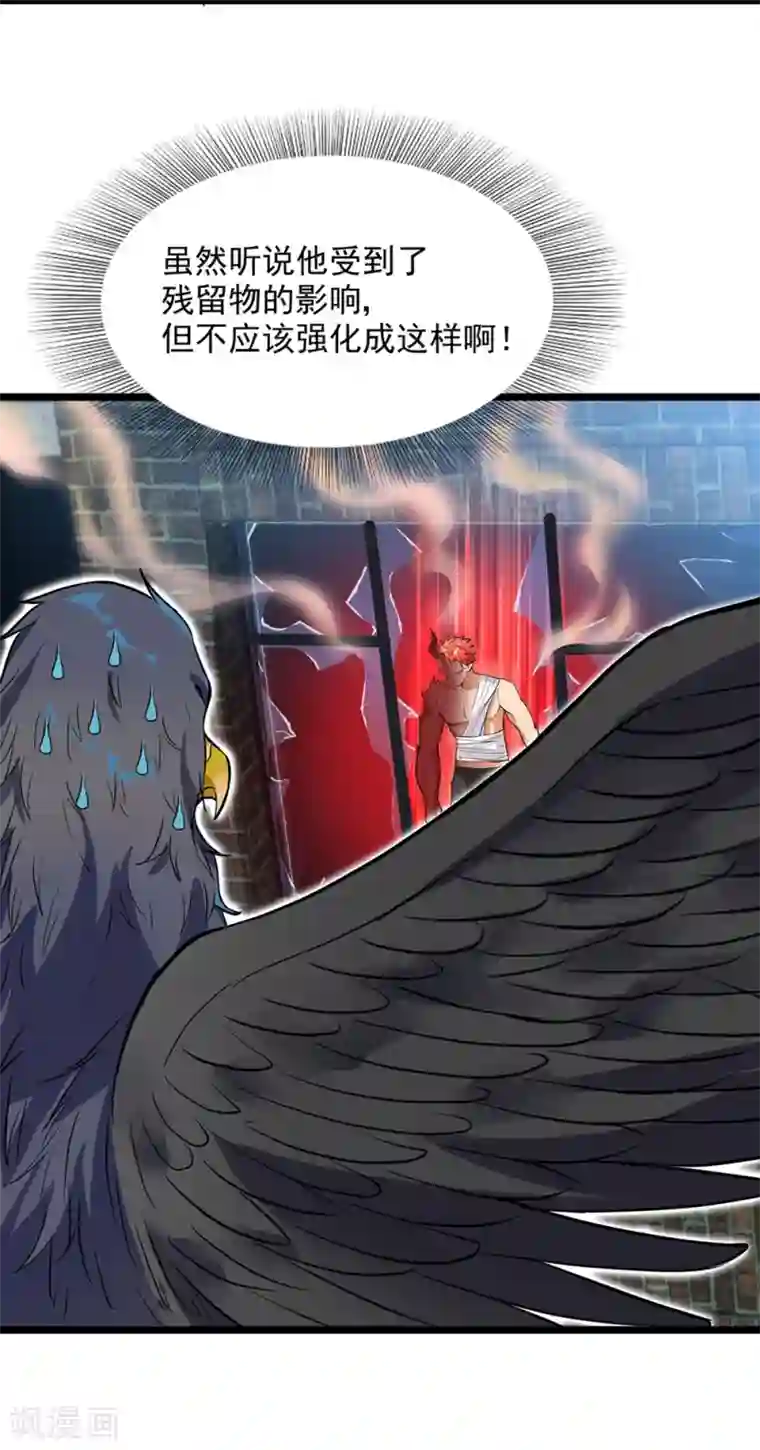 巅峰强少第49话 流言四起