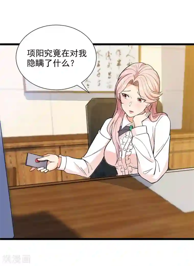 巅峰强少第49话 流言四起