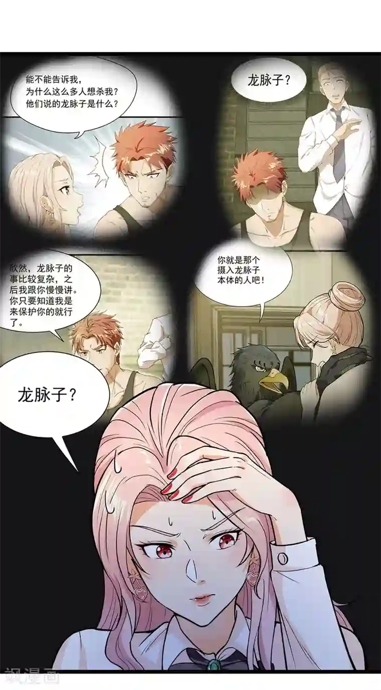 巅峰强少第49话 流言四起