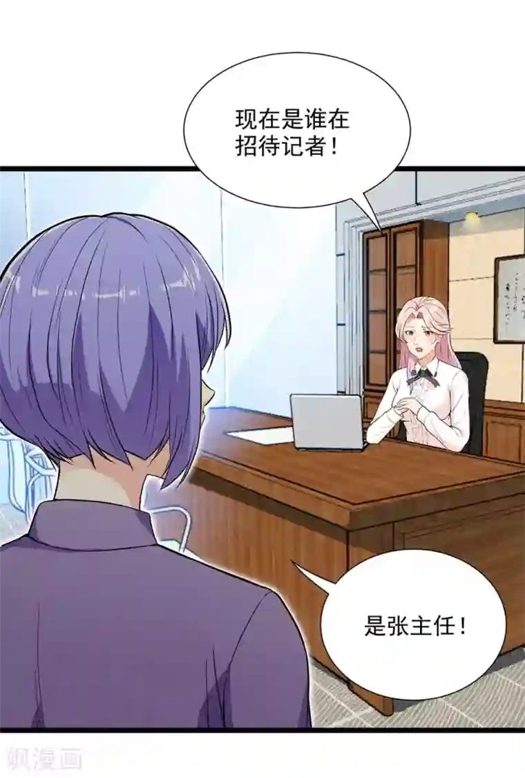 巅峰强少第49话 流言四起