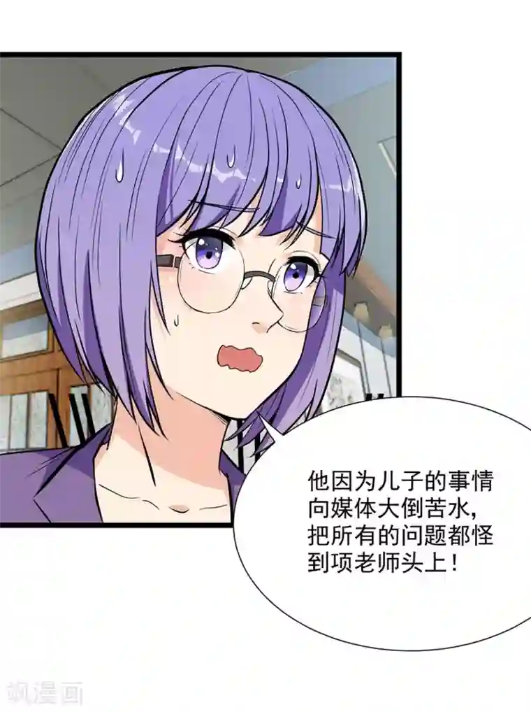 巅峰强少第49话 流言四起