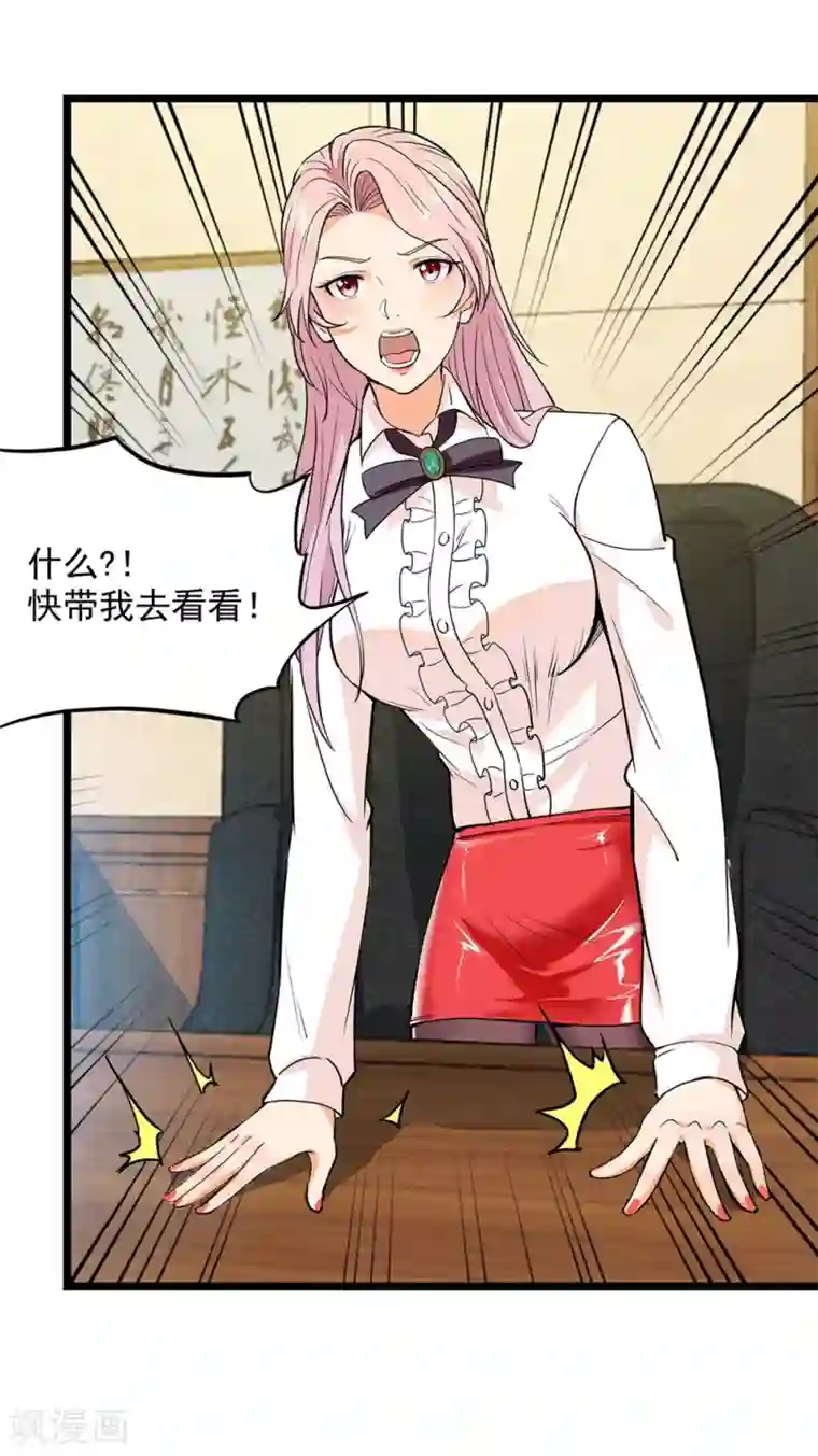 巅峰强少第49话 流言四起