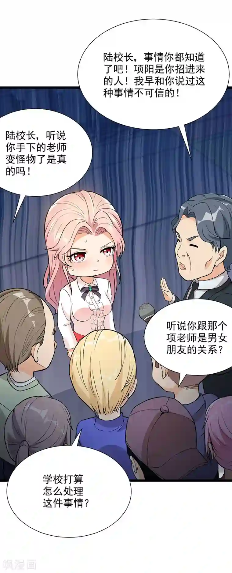 巅峰强少第49话 流言四起