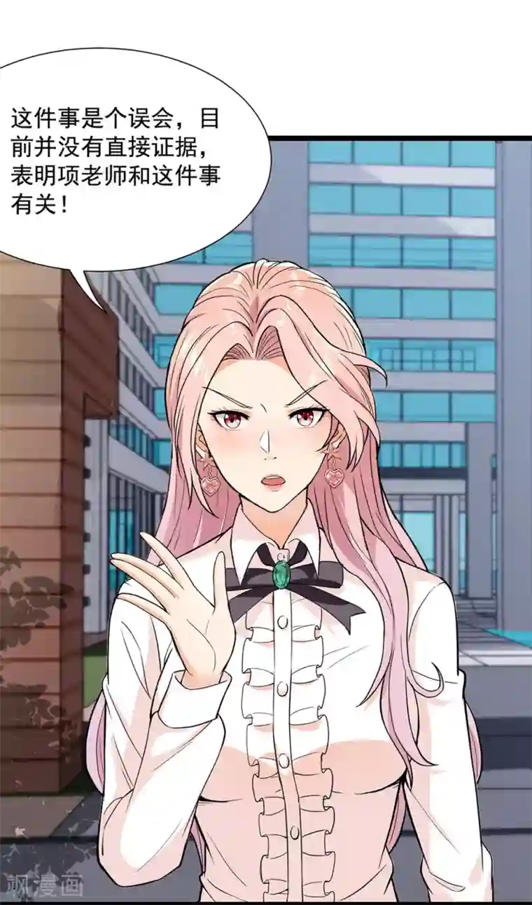 巅峰强少第49话 流言四起