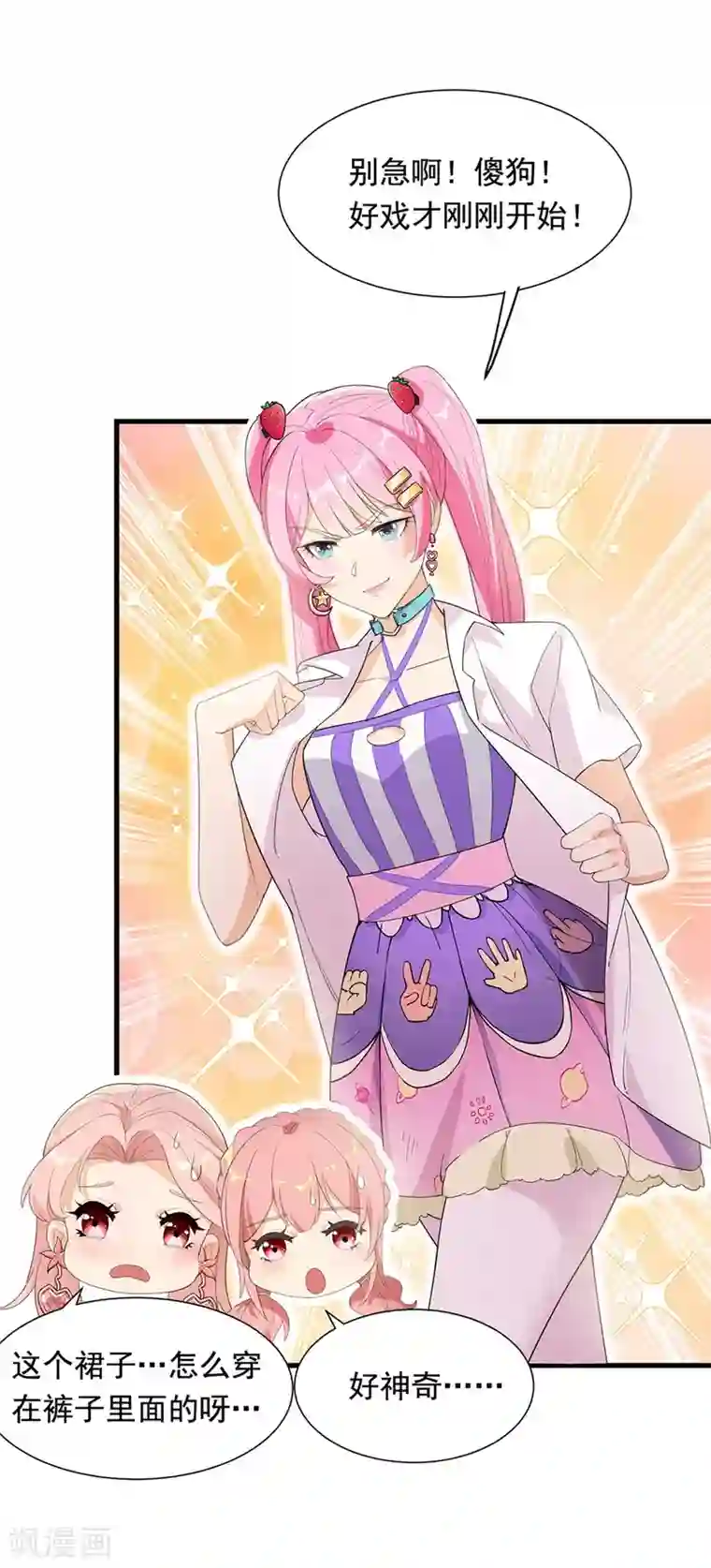 巅峰强少第51话 一个能打的都没有